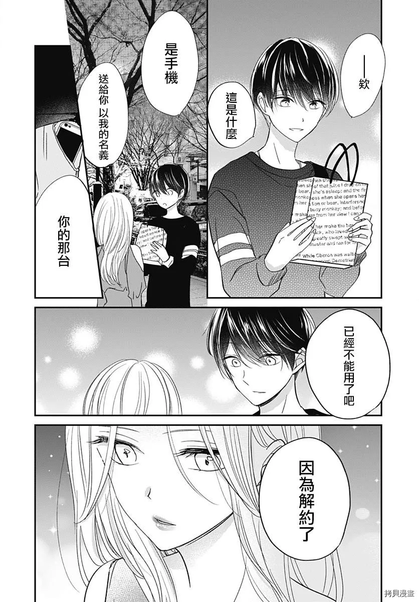 第5.2话 第9页