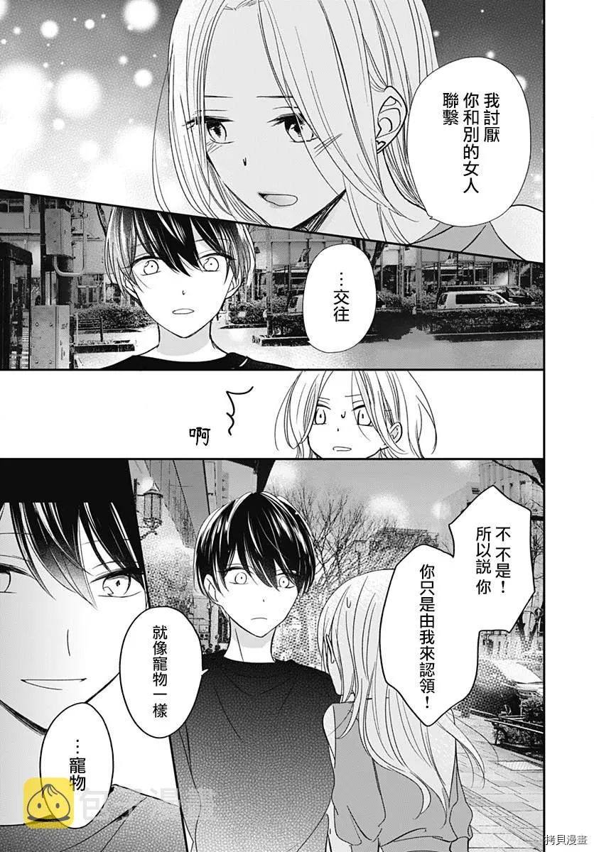 第5.2话 第12页