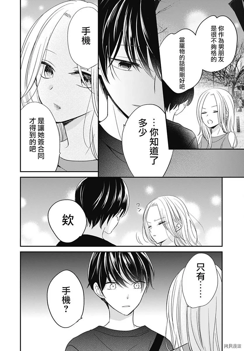 第5.2话 第13页