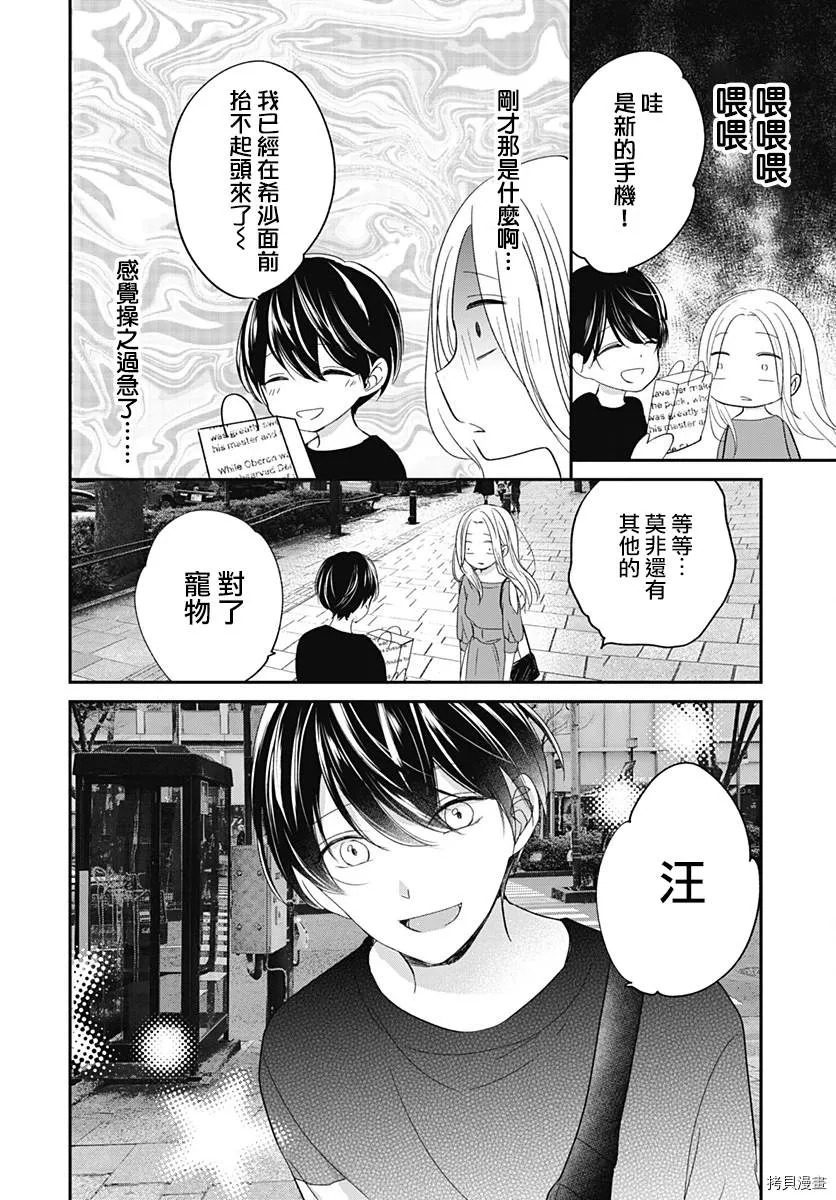 第5.2话 第15页