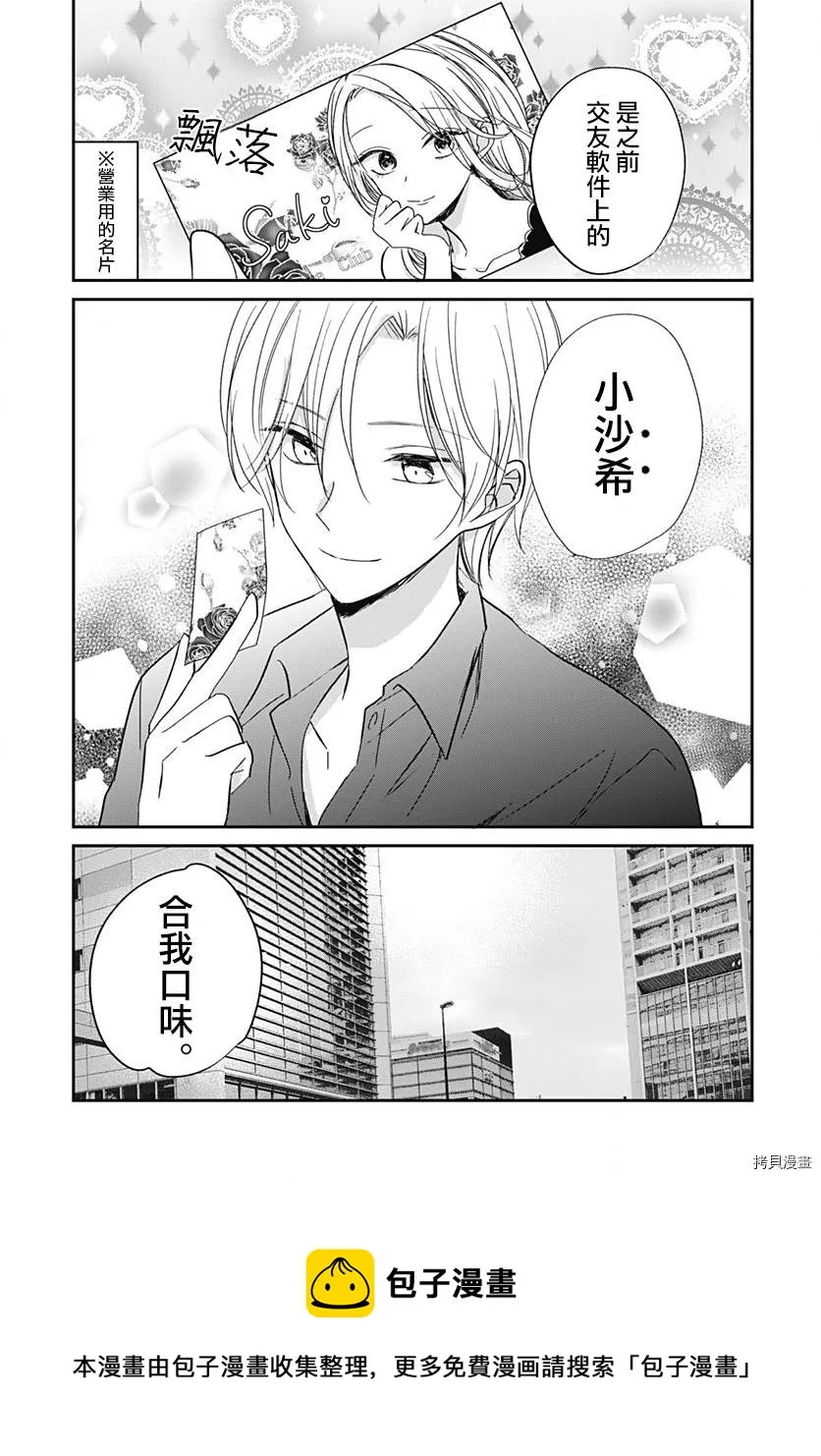 第5.2话 第18页