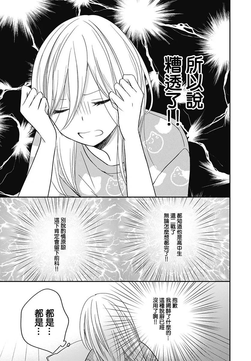第5.1话 第2页