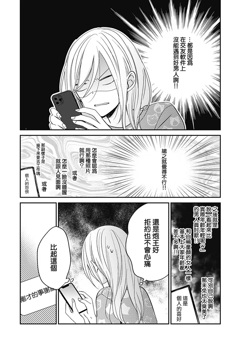 第5.1话 第3页