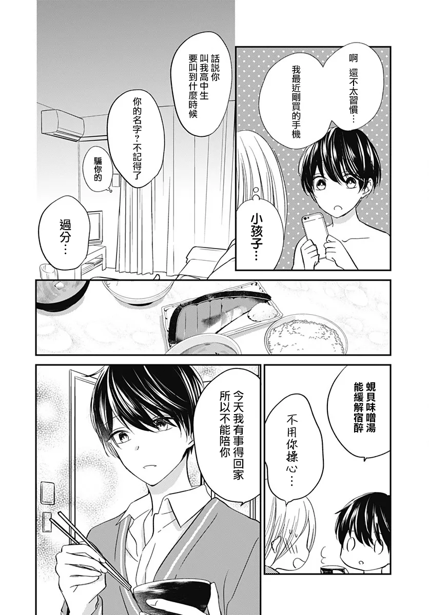 第5.1话 第7页