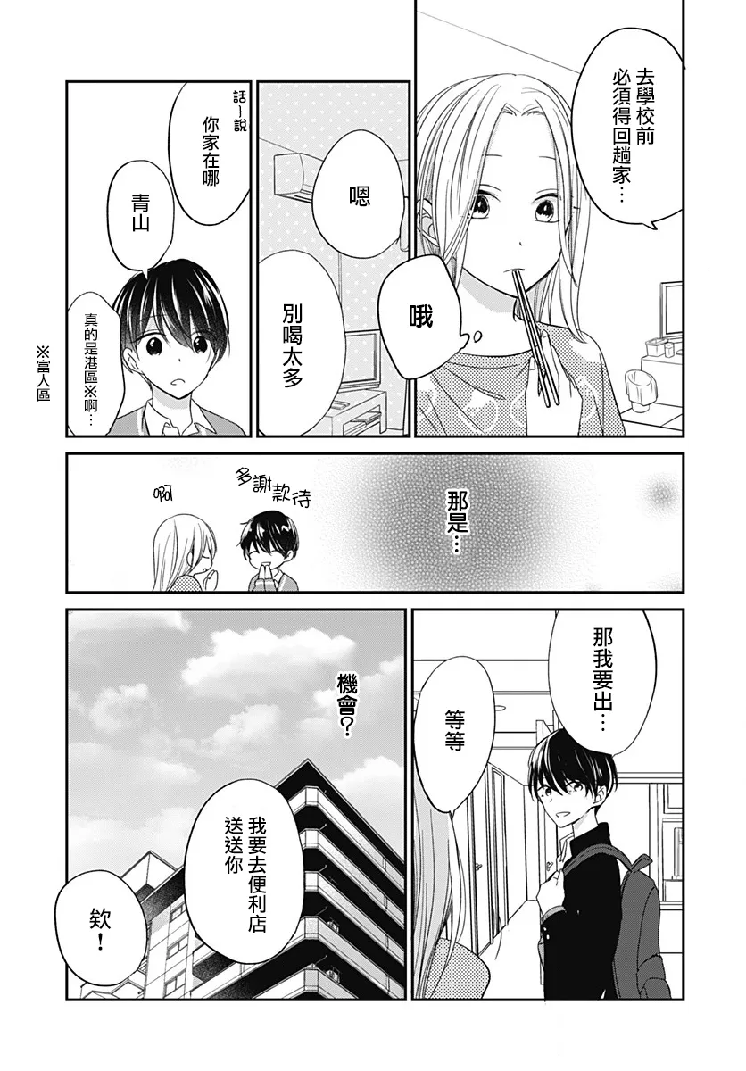 第5.1话 第8页