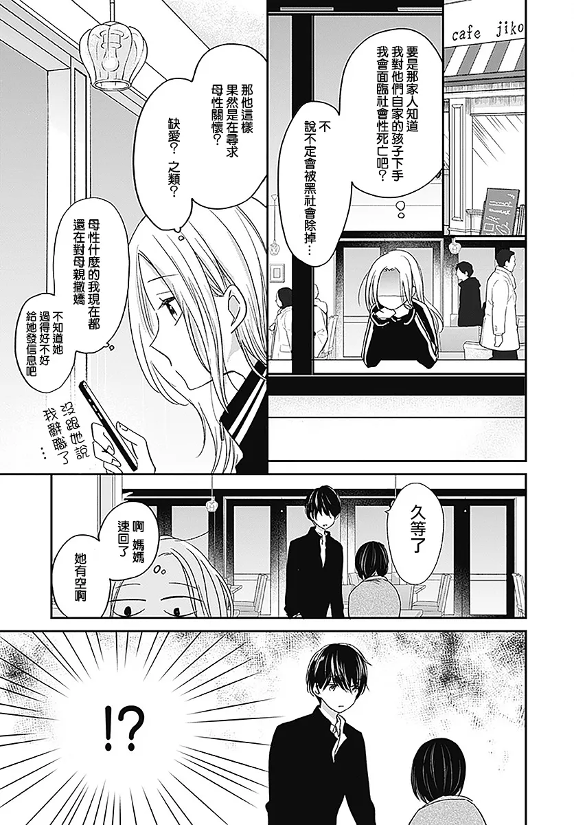 第5.1话 第12页
