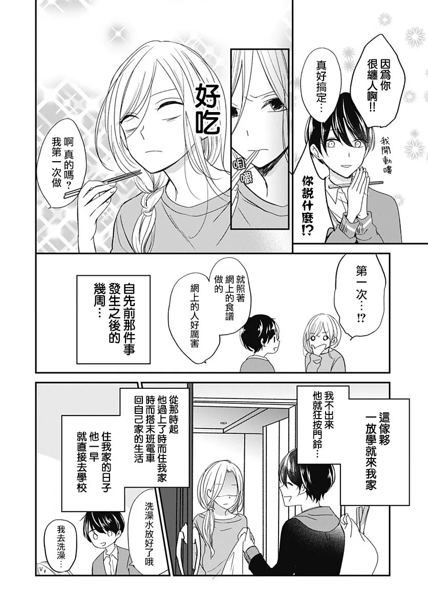 第4.1话 第3页