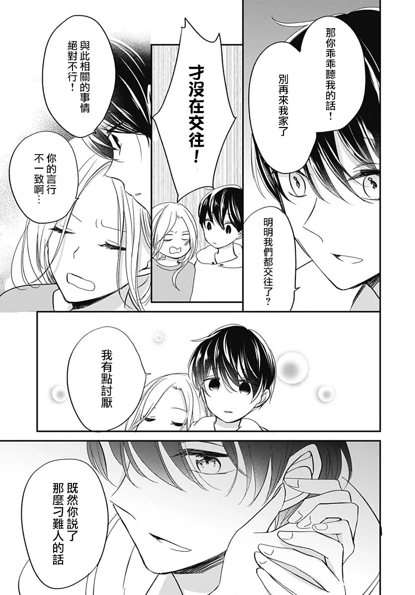 第4.1话 第6页