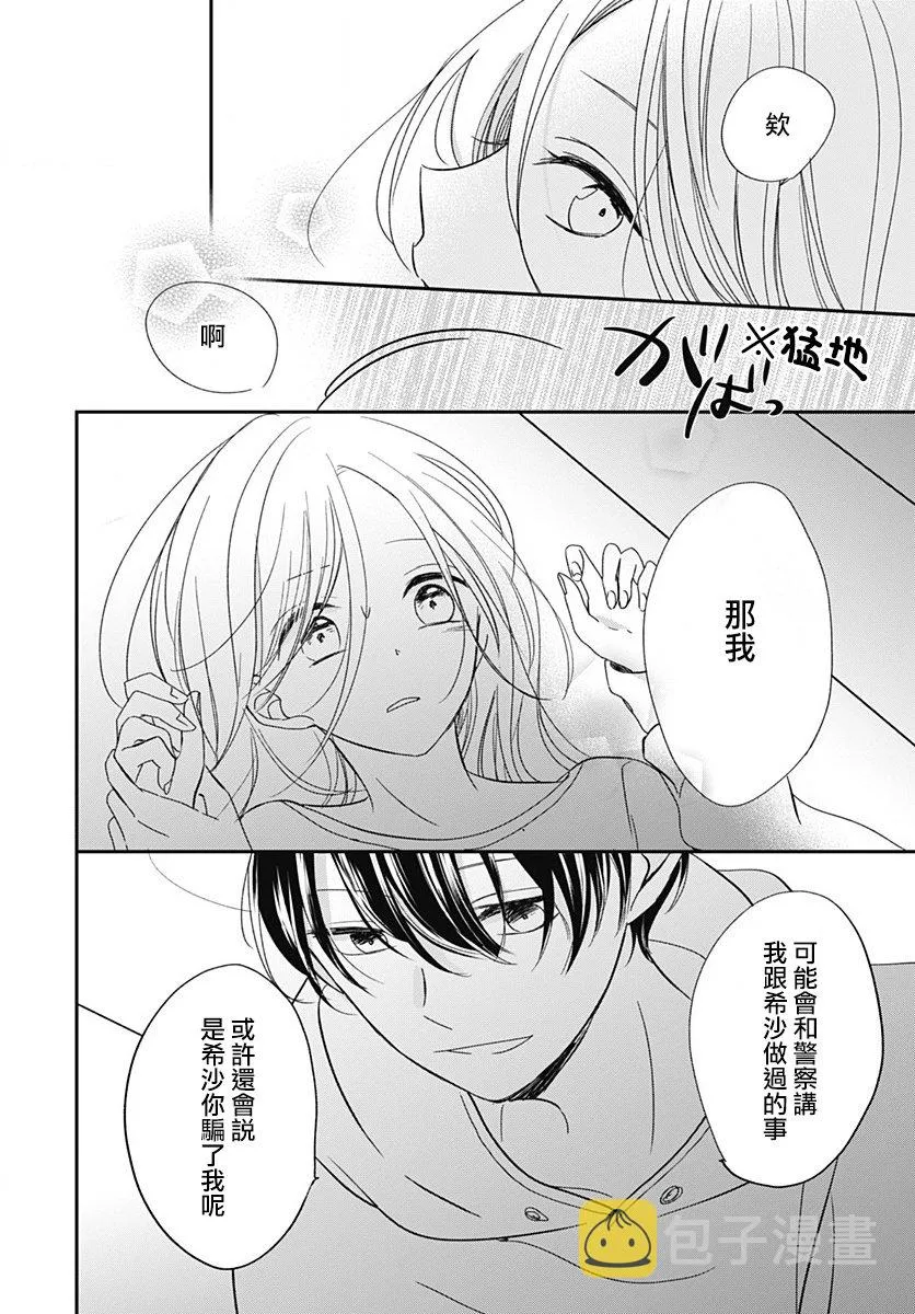 第4.1话 第7页