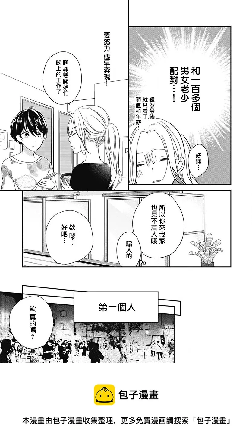 第4.1话 第14页