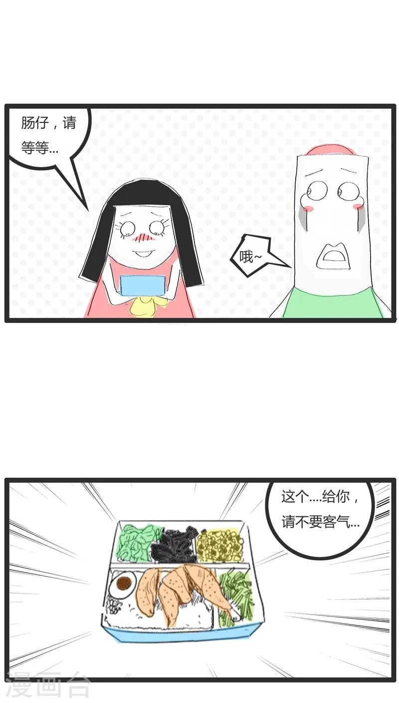 第1话 用便当传达爱意 第2页