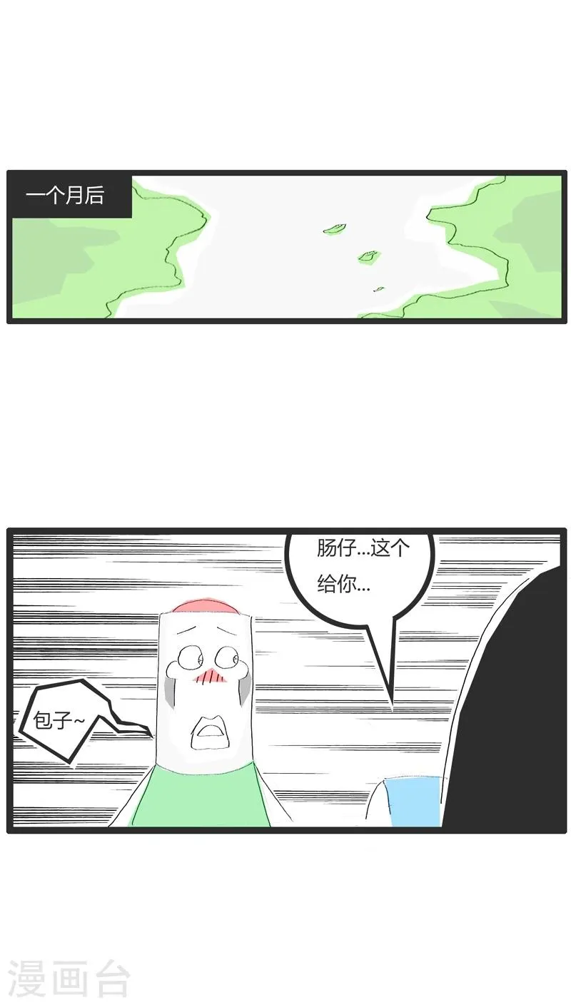 第1话 用便当传达爱意 第3页