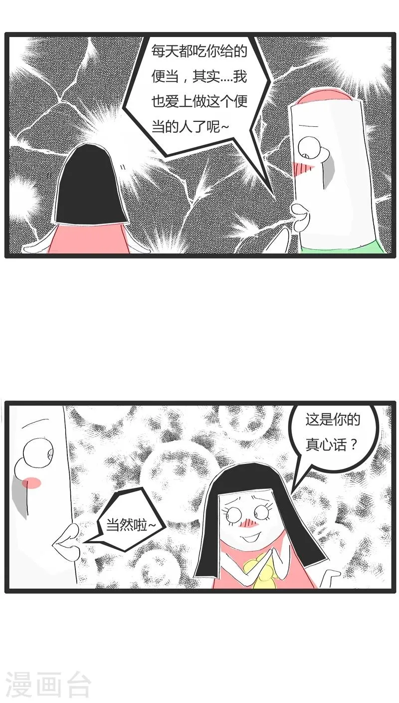 第1话 用便当传达爱意 第4页