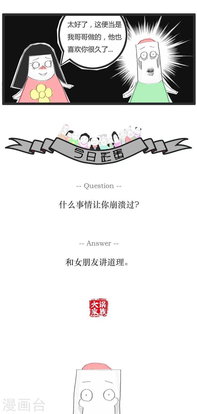 第1话 用便当传达爱意 第5页