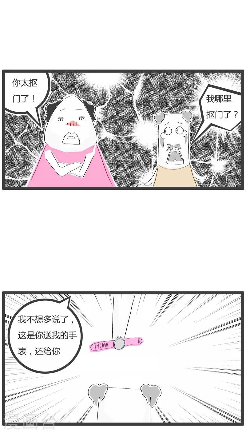 第19话 很小气的男友 第3页