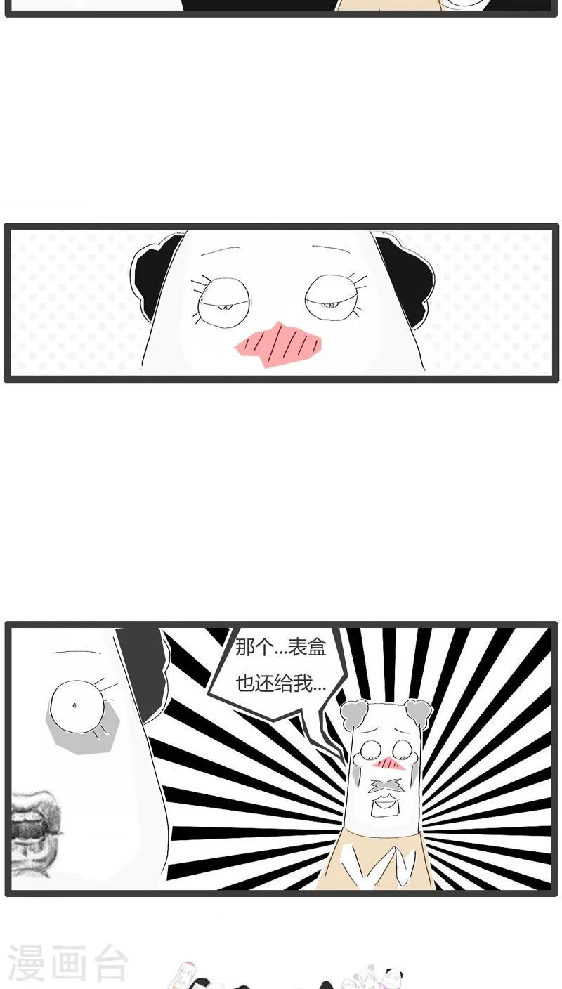 第19话 很小气的男友 第5页