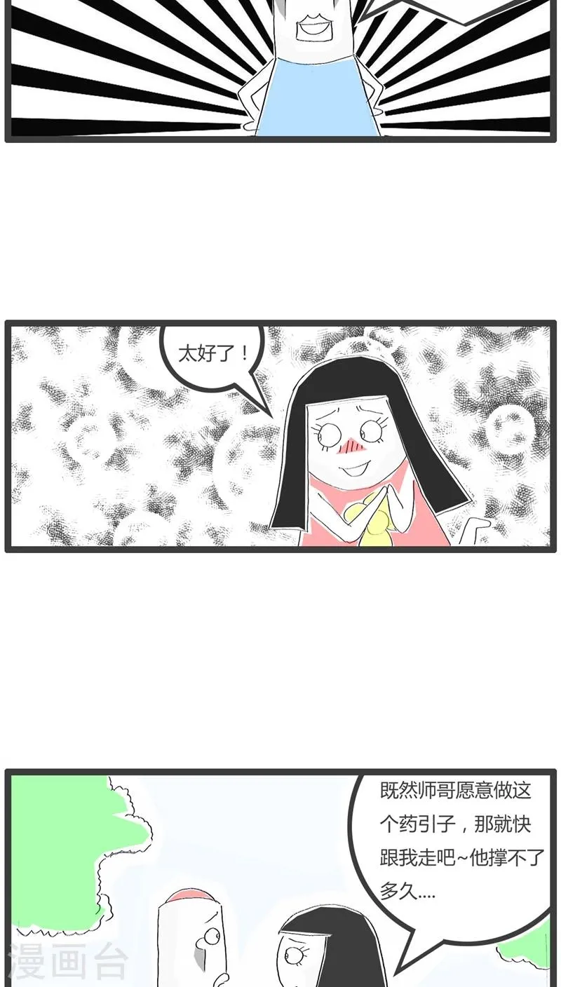 第93话 养兵千日用在一时 第4页