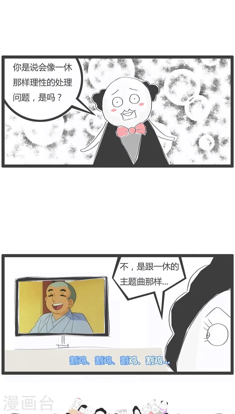 第101话 一休的主题曲 第4页