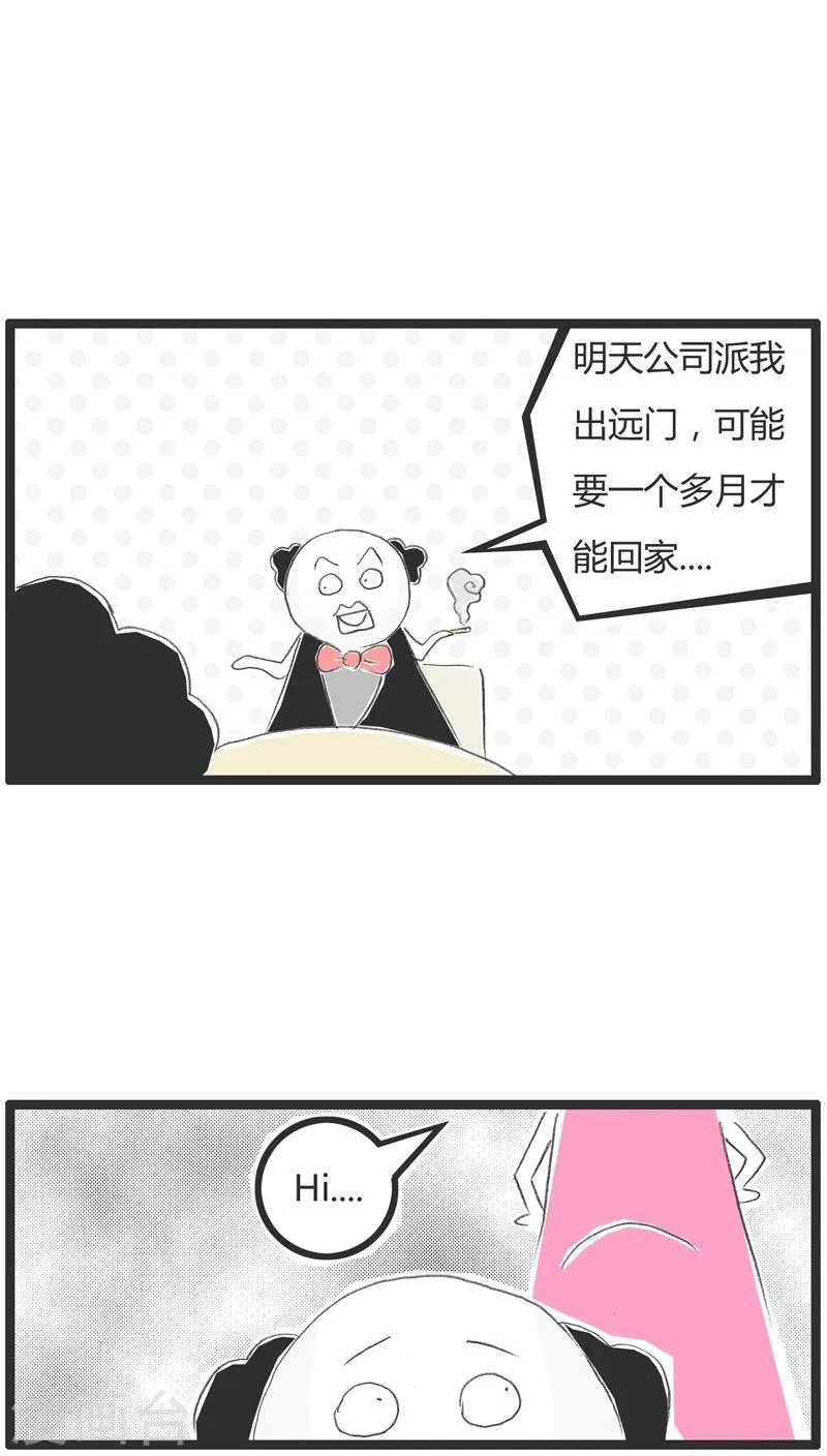 第116话 我怀孕了 第2页