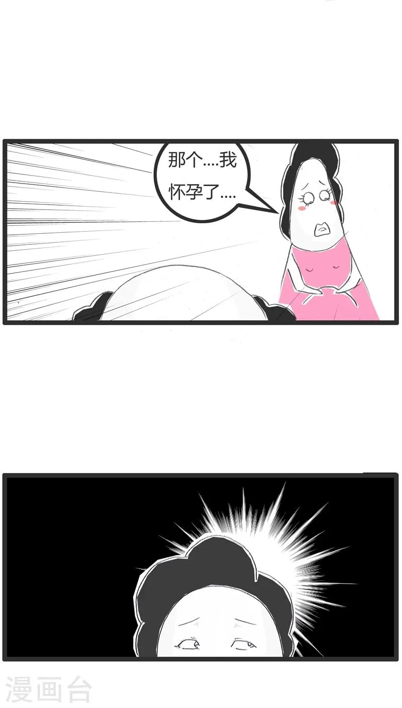 第116话 我怀孕了 第3页