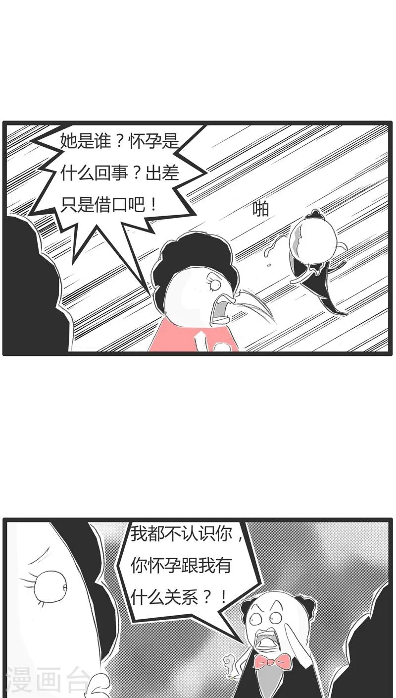 第116话 我怀孕了 第4页