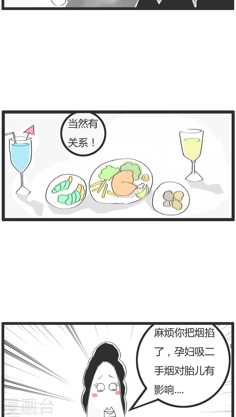 第116话 我怀孕了 第5页