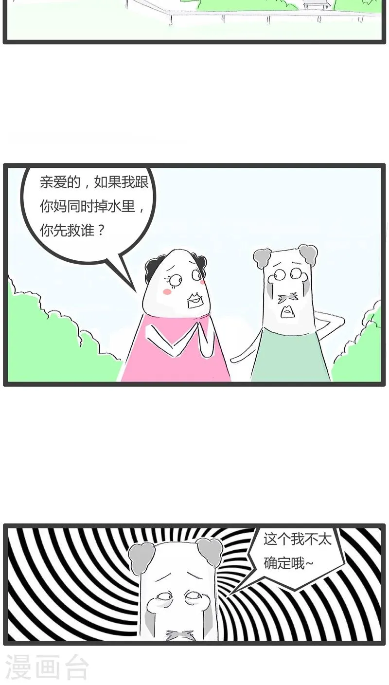 第119话 我想跟你分个手 第2页