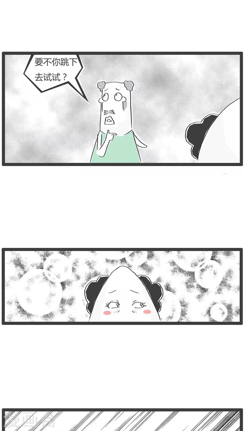 第119话 我想跟你分个手 第3页