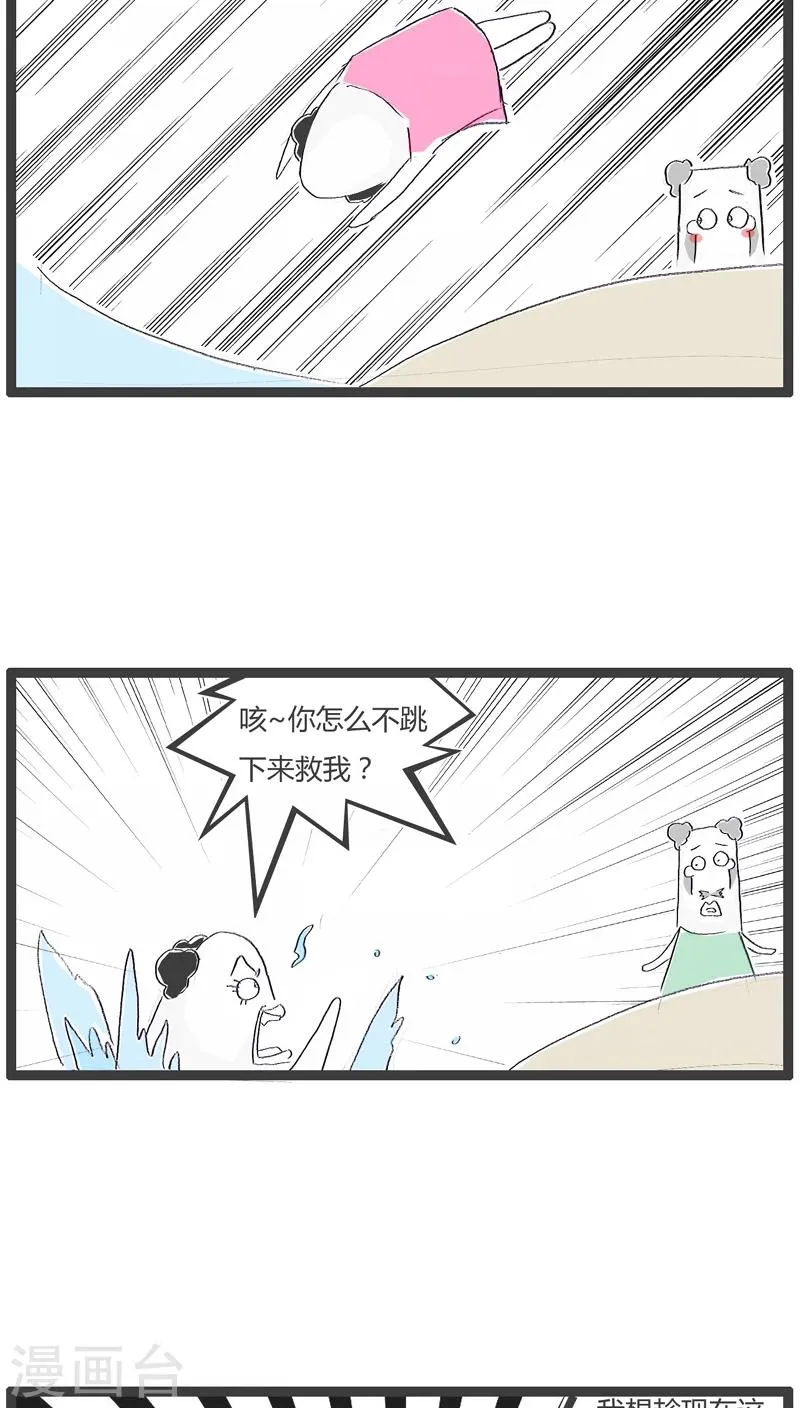 第119话 我想跟你分个手 第4页