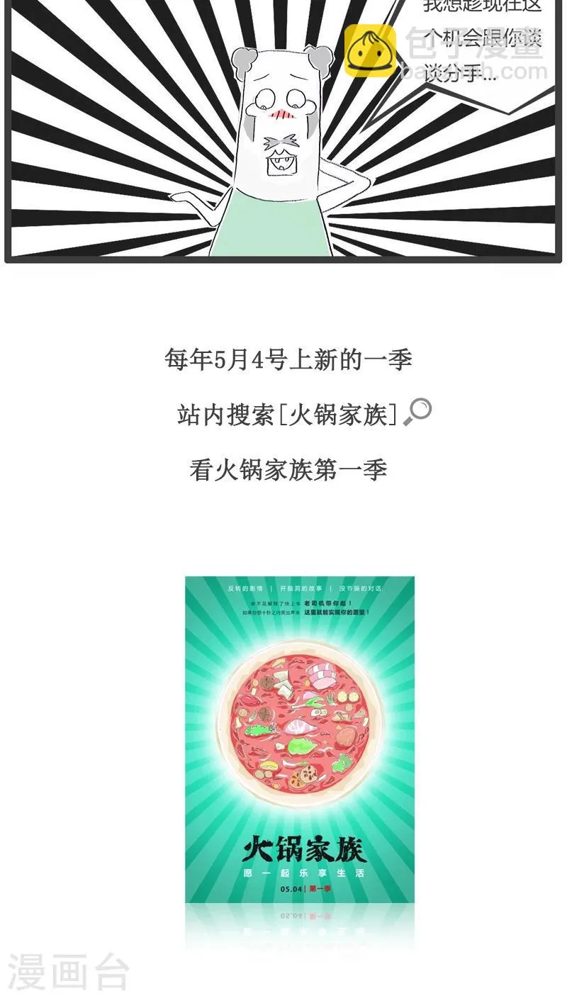 第119话 我想跟你分个手 第5页