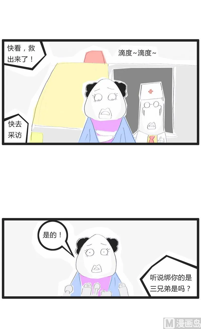 东北话闹出的乌龙 第3页