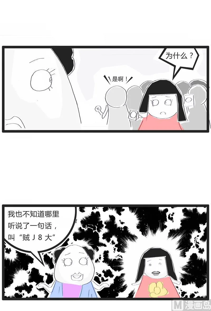 东北话闹出的乌龙 第5页