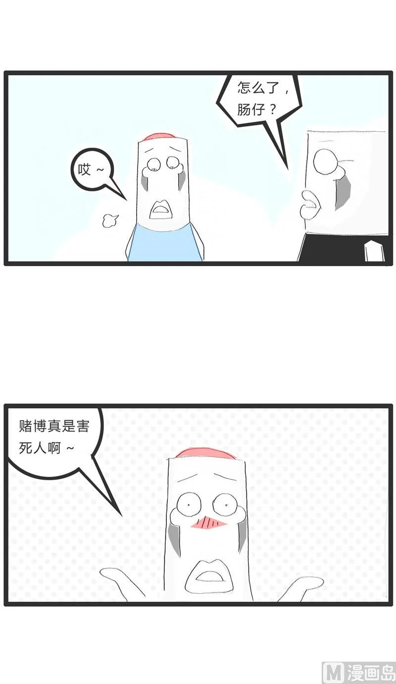 赌博的害处 第1页
