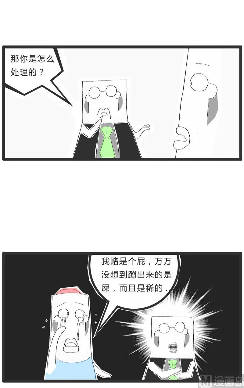 赌博的害处 第3页