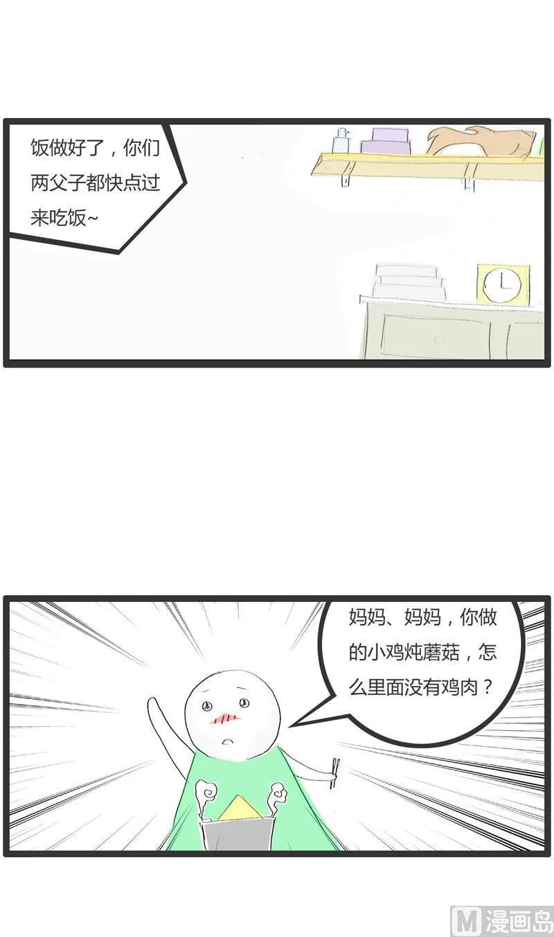 吃饭时少说话 第3页