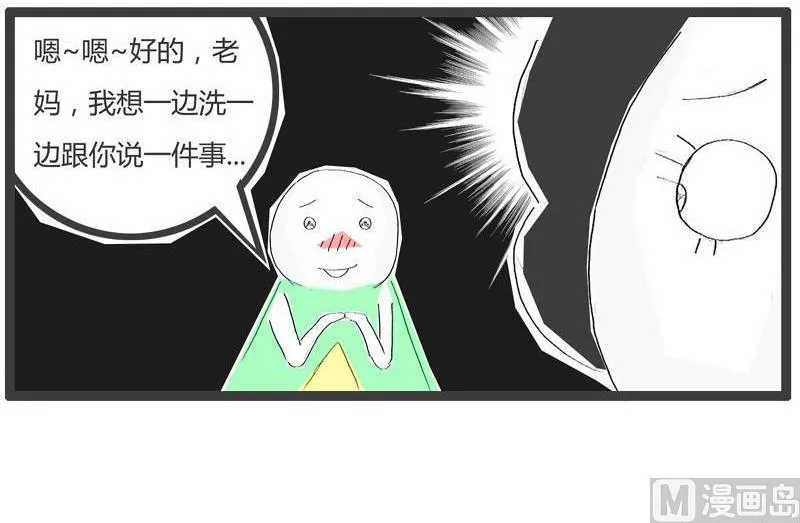 机智的妈妈 第7页