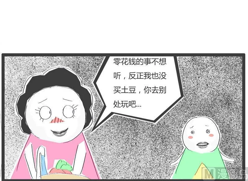 机智的妈妈 第8页