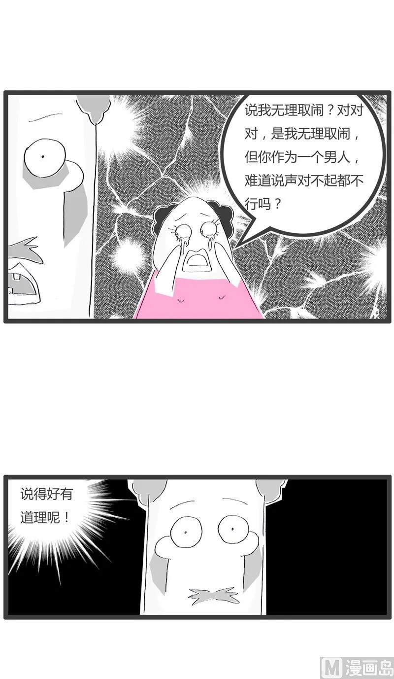 善变的女人 第6页