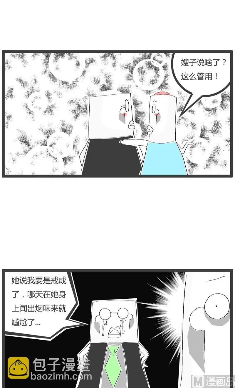 戒烟小妙招 第3页