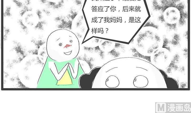 如何娶到妈妈 第4页