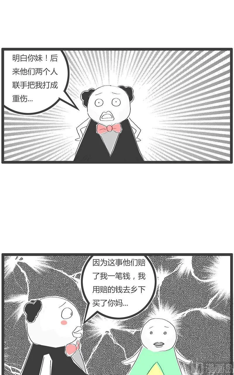 如何娶到妈妈 第5页