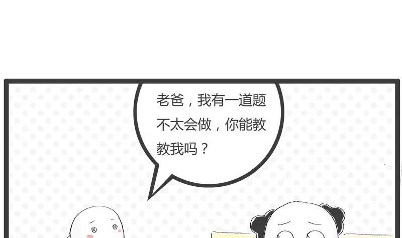 满脑子坏水 第1页