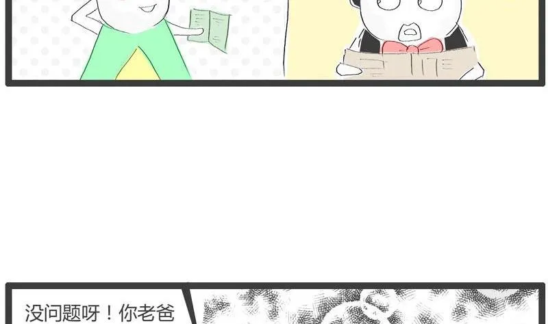 满脑子坏水 第2页