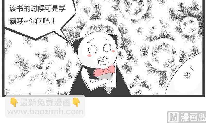 满脑子坏水 第3页