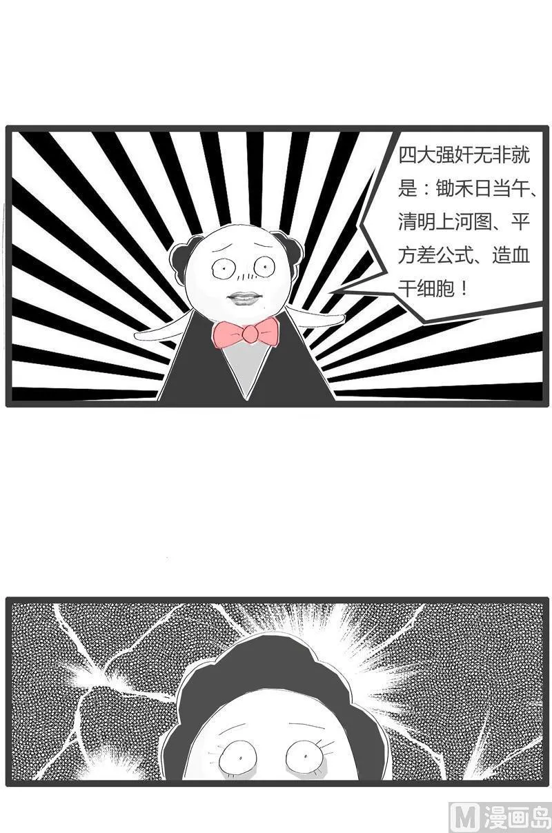 满脑子坏水 第4页