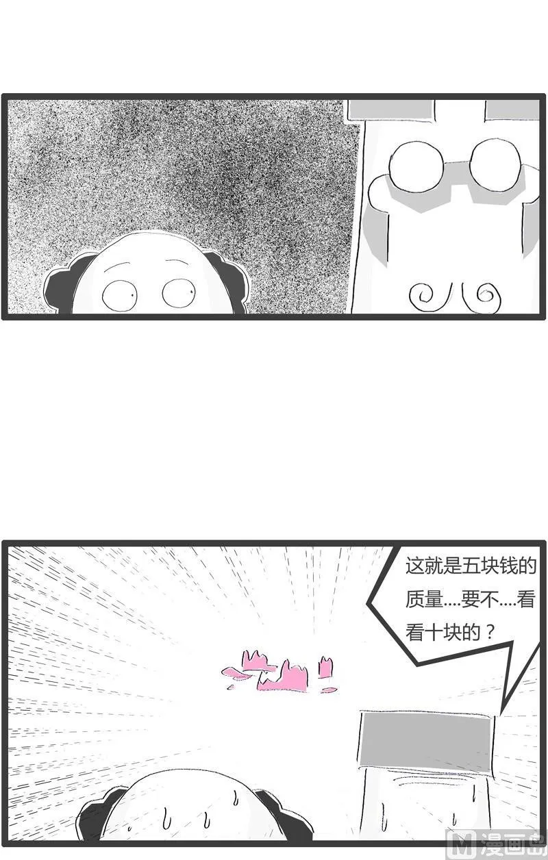 用力有点大了 第5页