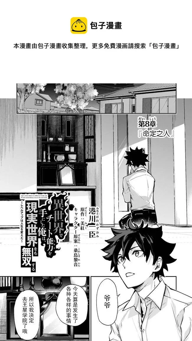 第8话 命定之人 第1页