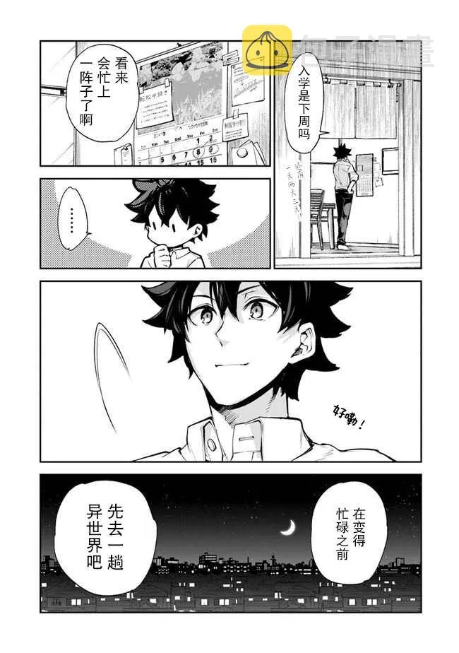 第8话 命定之人 第2页