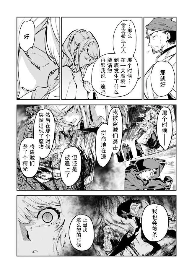 第8话 命定之人 第4页