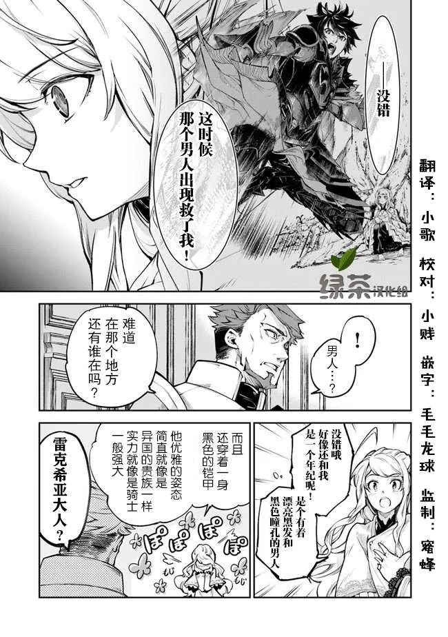 第8话 命定之人 第5页